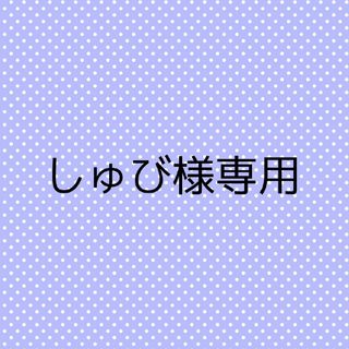 【しゅび様専用】メイク落としバーム(フェイスオイル/バーム)