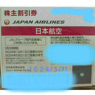 ジャル(ニホンコウクウ)(JAL(日本航空))のJAL 日本航空  株主優待券(鉄道乗車券)