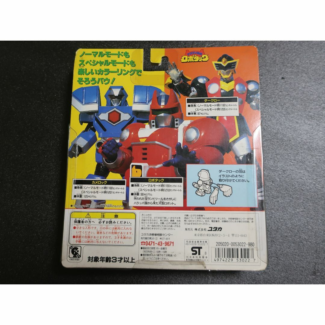 テツワン探偵ロボタック　ポケットヒーロー...mr エンタメ/ホビーのフィギュア(特撮)の商品写真