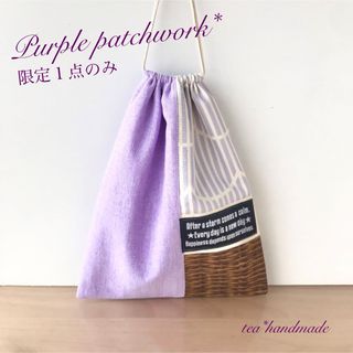 【1点のみ】ハンドメイド 巾着袋 パープル 切り替え タグ付き(外出用品)