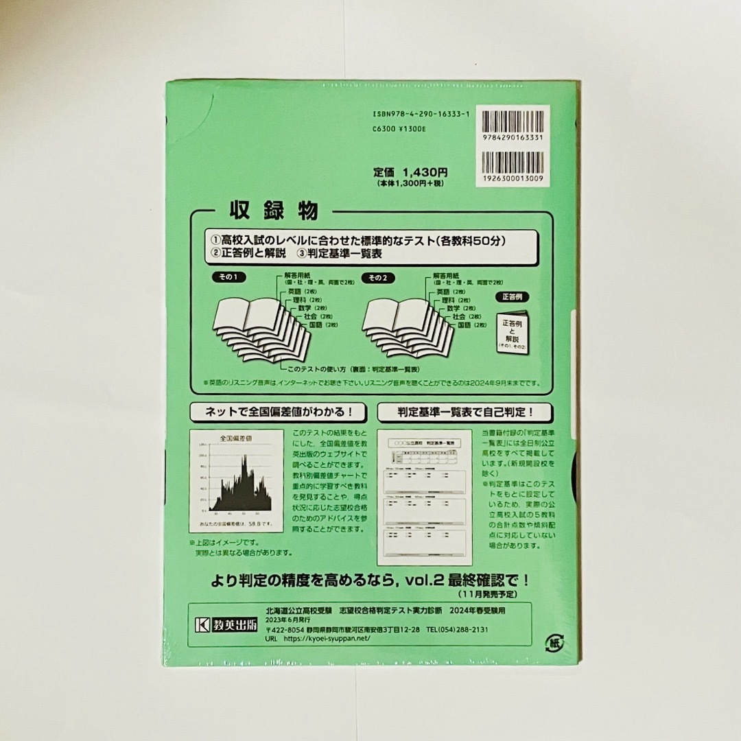 北海道公立高校受験志望校合格判定テスト実力診断 エンタメ/ホビーの本(語学/参考書)の商品写真