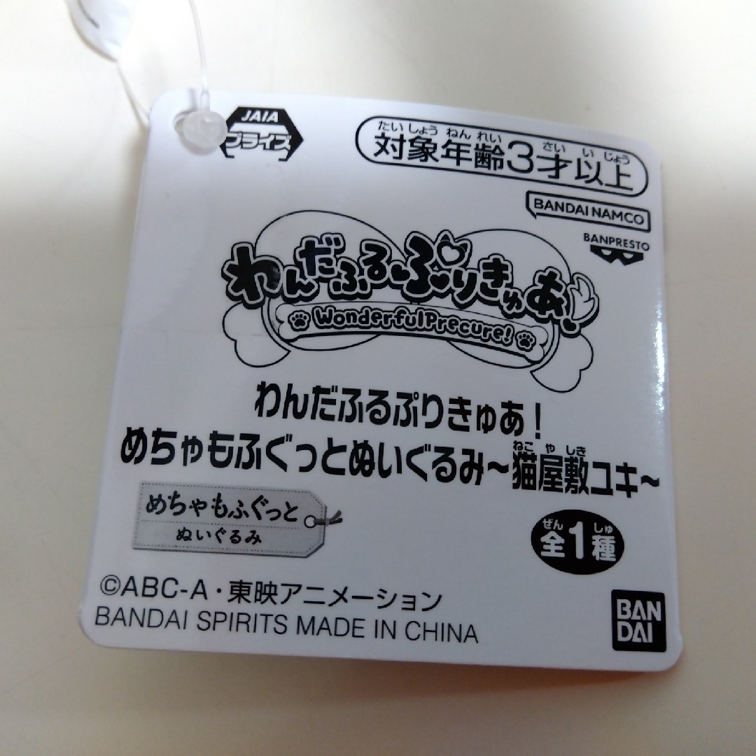 BANPRESTO(バンプレスト)のわんだふるぷりきゅあ!　めちゃもふぐっとぬいぐるみ　猫屋敷ユキ  ぬいぐるみ エンタメ/ホビーのおもちゃ/ぬいぐるみ(ぬいぐるみ)の商品写真