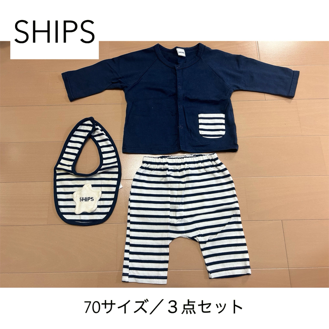 SHIPS(シップス)のSHIPS ベビー　70サイズ　スタイ　セットアップ　３点セット キッズ/ベビー/マタニティのベビー服(~85cm)(その他)の商品写真