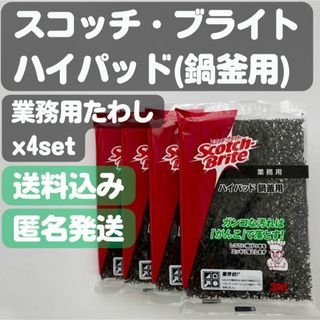 【スコッチ・ブライト】 ハイパッド 業務用たわし 鍋釜用 x4set(日用品/生活雑貨)