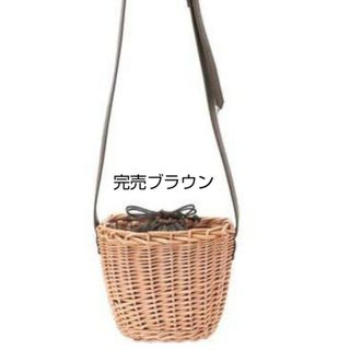 SM2 - SM2サマンサモスモス ウィローカゴショルダーバッグ新品ブラウン　夏物完売