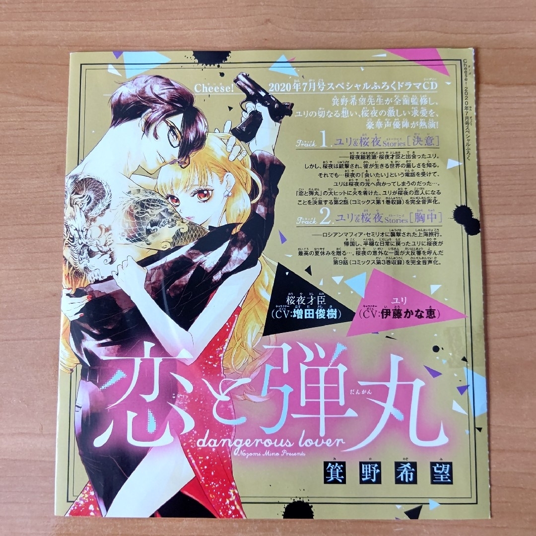 恋と弾丸 ドラマCD セット エンタメ/ホビーのCD(その他)の商品写真