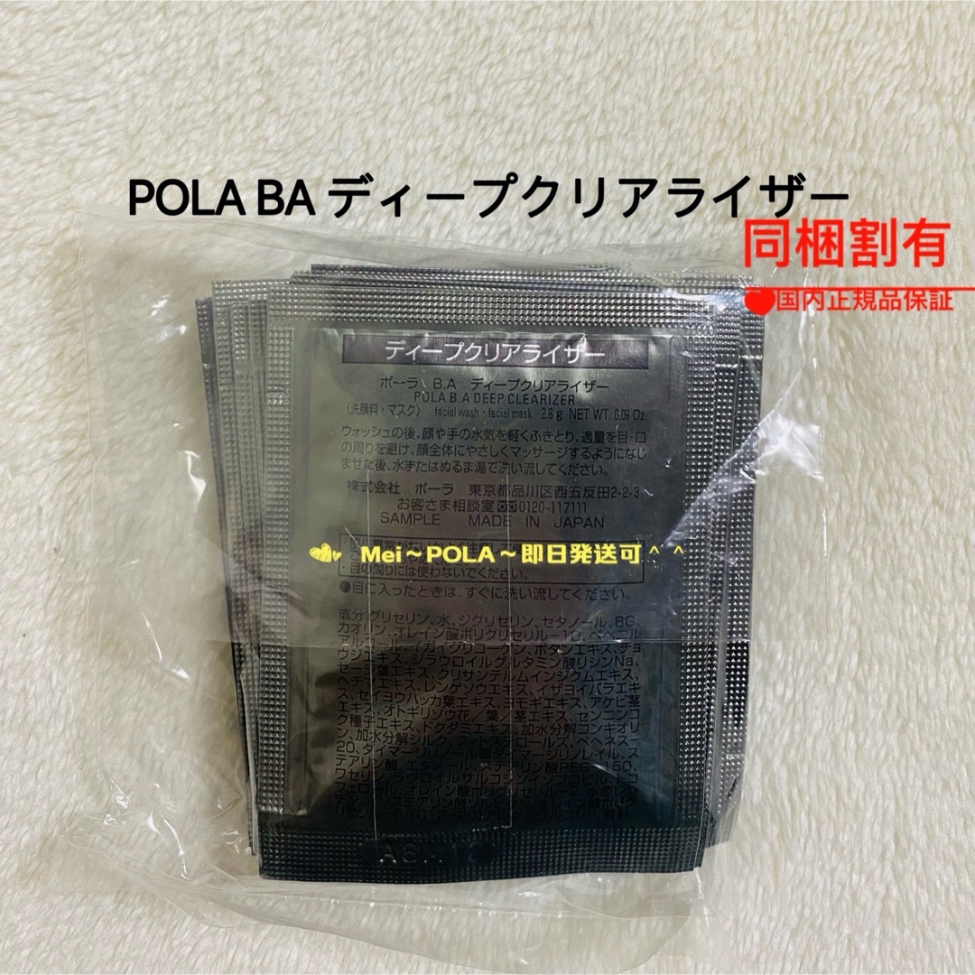 POLA(ポーラ)のpola BA ディープクリアライザー 2.8g 30包 コスメ/美容のスキンケア/基礎化粧品(洗顔料)の商品写真