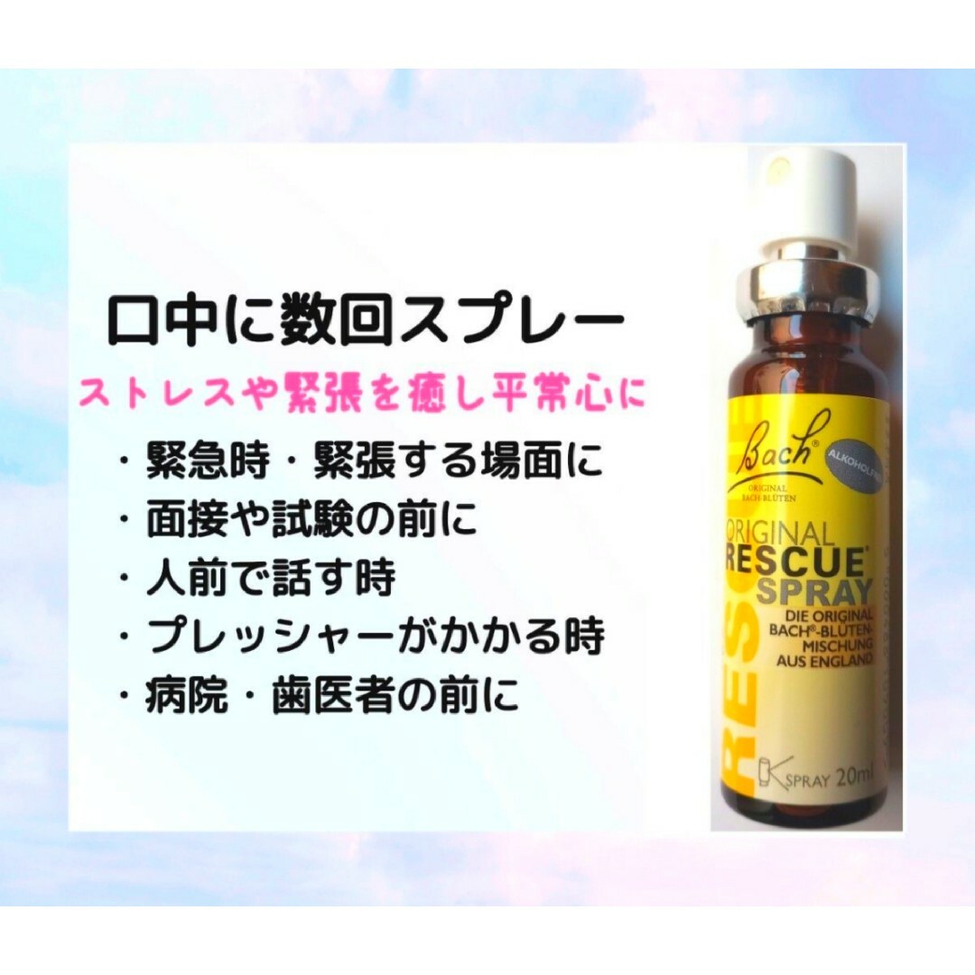 ■NelsonBach社■ノンアルコールレスキュースプレー《20ml》 コスメ/美容のスキンケア/基礎化粧品(美容液)の商品写真