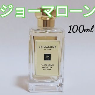 Jo Malone - 【ほぼ新品】ジョーマローン ナスタチウム & クローバー コロン 100ml香水