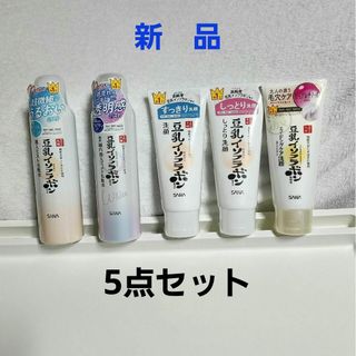 SANA - サナ　なめらか本舗　シリーズ　　5点セット　新品