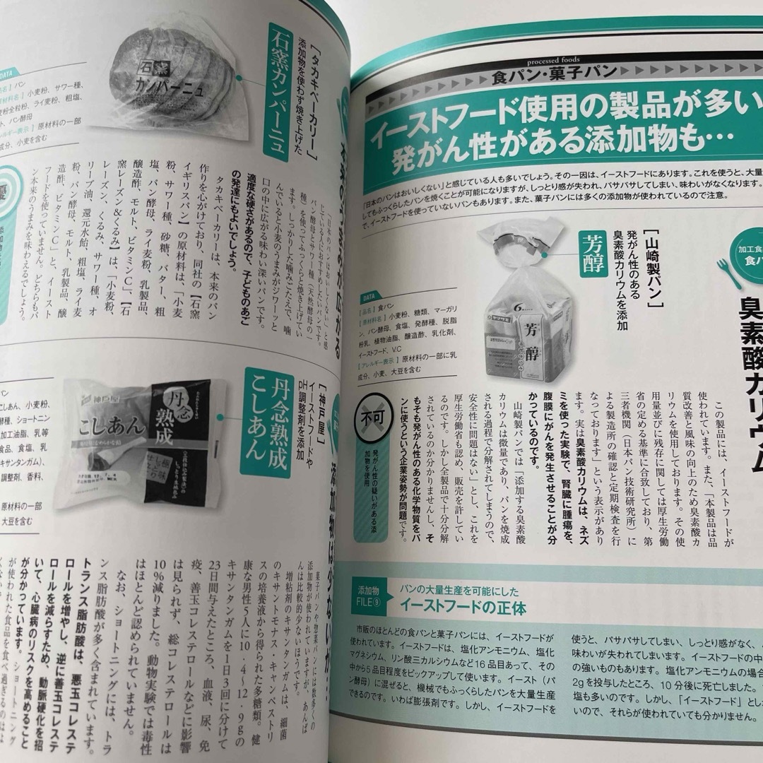 食品添加物 市販品の食品添加物 発がん性物質 エンタメ/ホビーの本(健康/医学)の商品写真