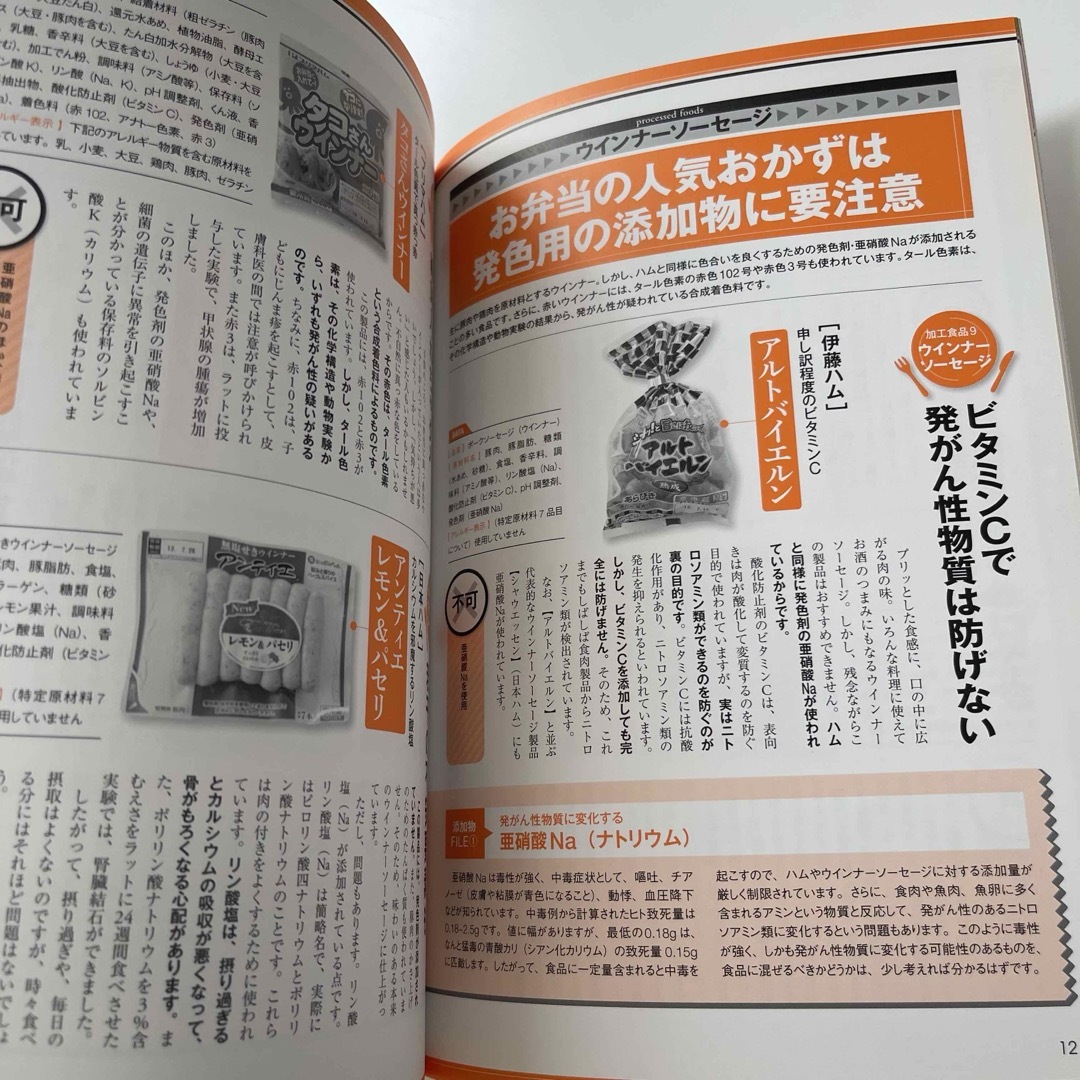 食品添加物 市販品の食品添加物 発がん性物質 エンタメ/ホビーの本(健康/医学)の商品写真