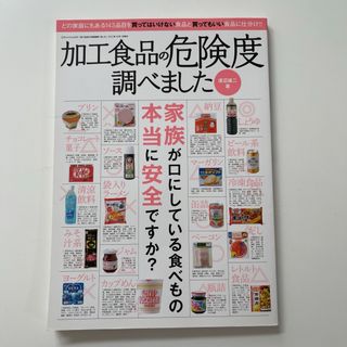 食品添加物 市販品の食品添加物 発がん性物質(健康/医学)