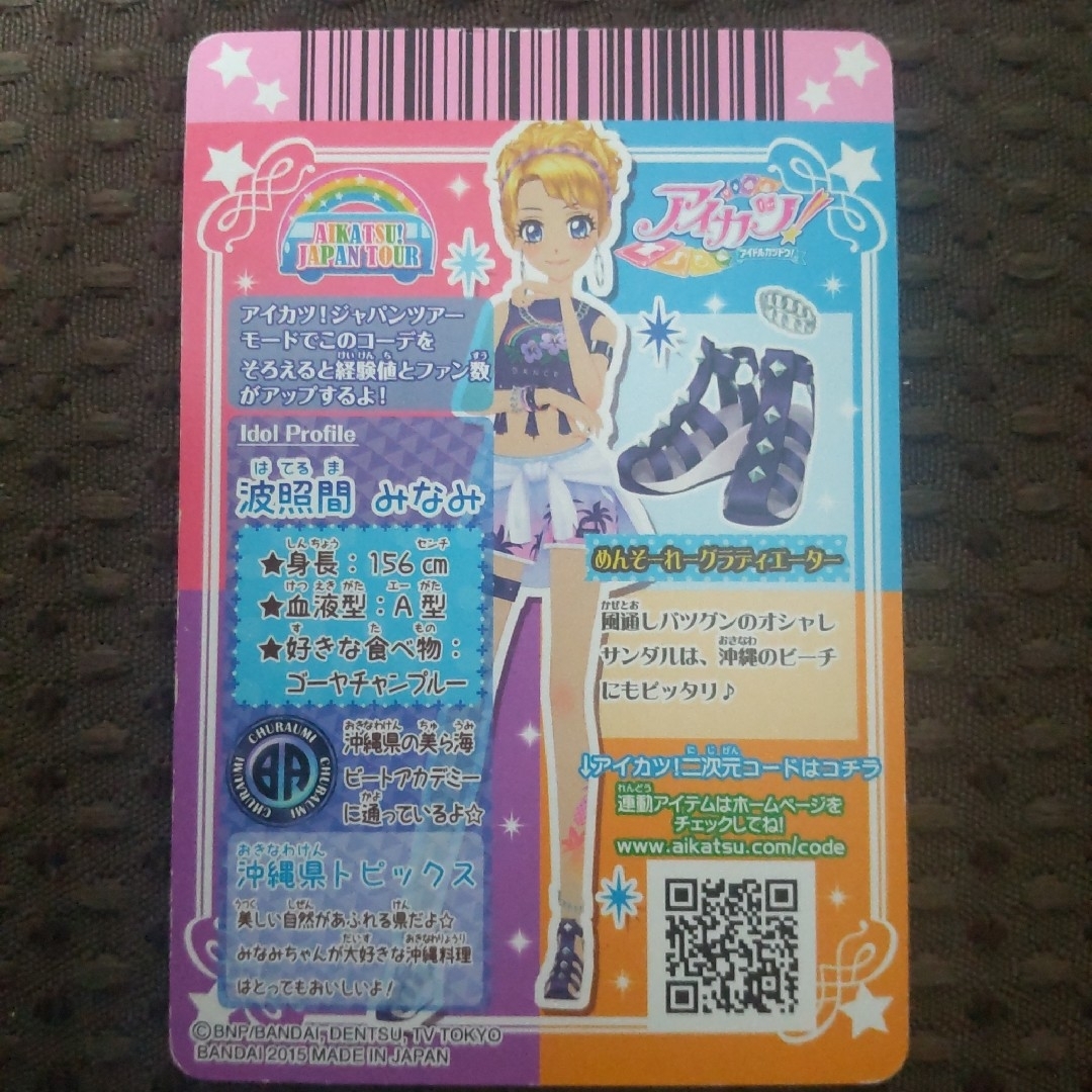 旧アイカツカード ワンピース×1·シューズ×2 3枚セットの通販 旧アイカツカード ワンピース×1·シューズ×2 3枚セットの通販