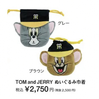 Tom and Jerry トムとジェリー　コラボ　ぬいぐるみ巾着　グレー