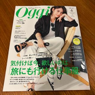 Oggi (オッジ) 2024年 06月号 [雑誌](その他)