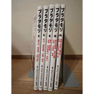 ブラタモリ　不揃い5冊セット(人文/社会)