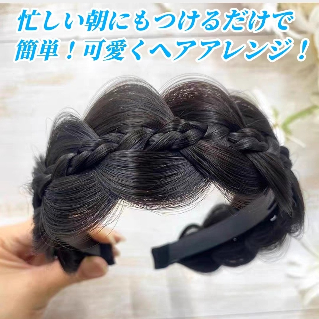 セール！三つ編み カチューシャ ダークブラウン ヘアバンド ウィッグ 編み込み レディースのヘアアクセサリー(カチューシャ)の商品写真