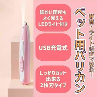 ペットバリカン 犬 猫 トリミング USB バリカン ペット用 犬用 猫用(犬)