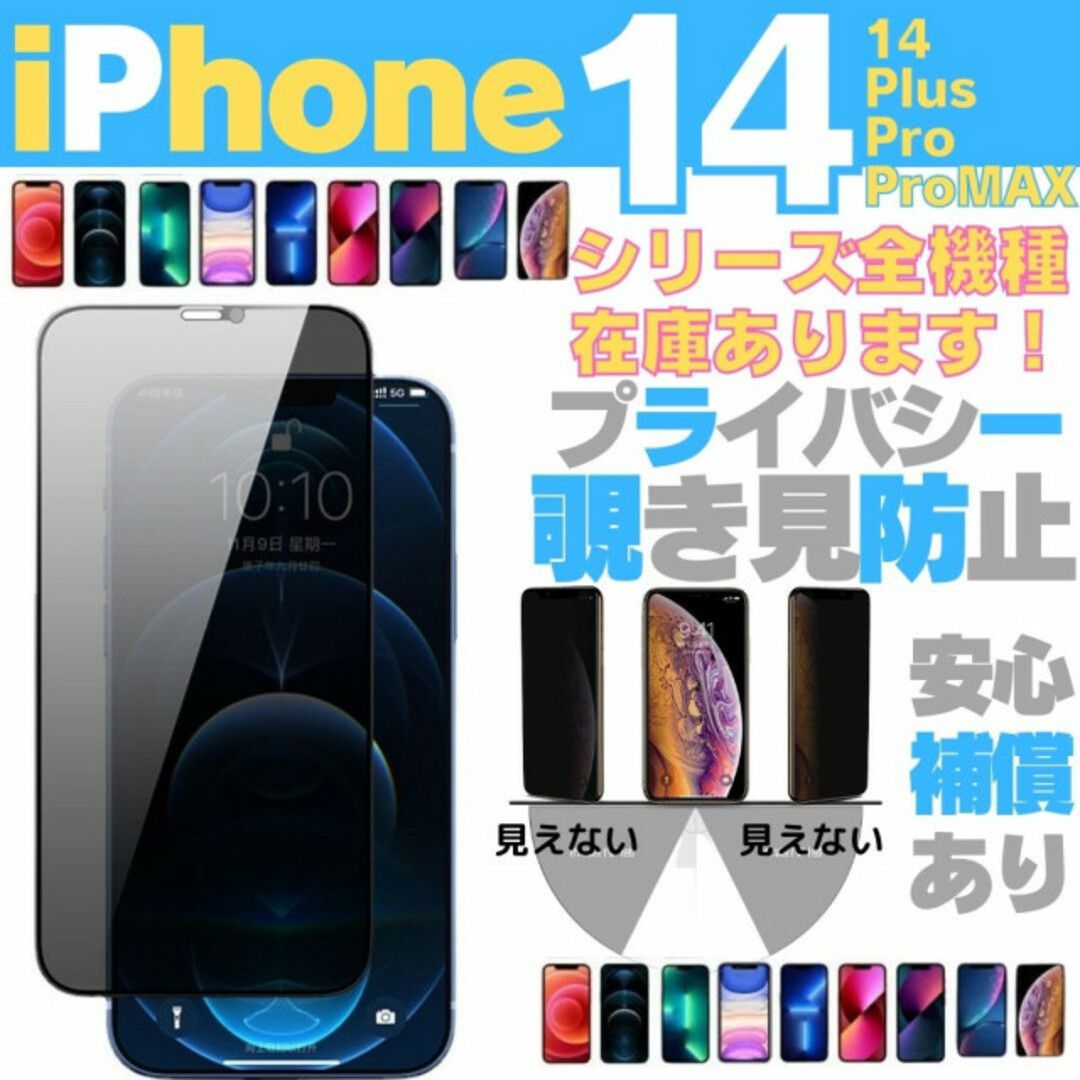 iPhone 14 専用 保護フィルム 覗き見防止 ガラスフィルム 13 スマホ/家電/カメラのスマホアクセサリー(保護フィルム)の商品写真