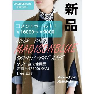 マディソンブルー(MADISONBLUE)の【新品タグ付】MADISONBLUE  スカーフ シルク  ロンハーマン(バンダナ/スカーフ)