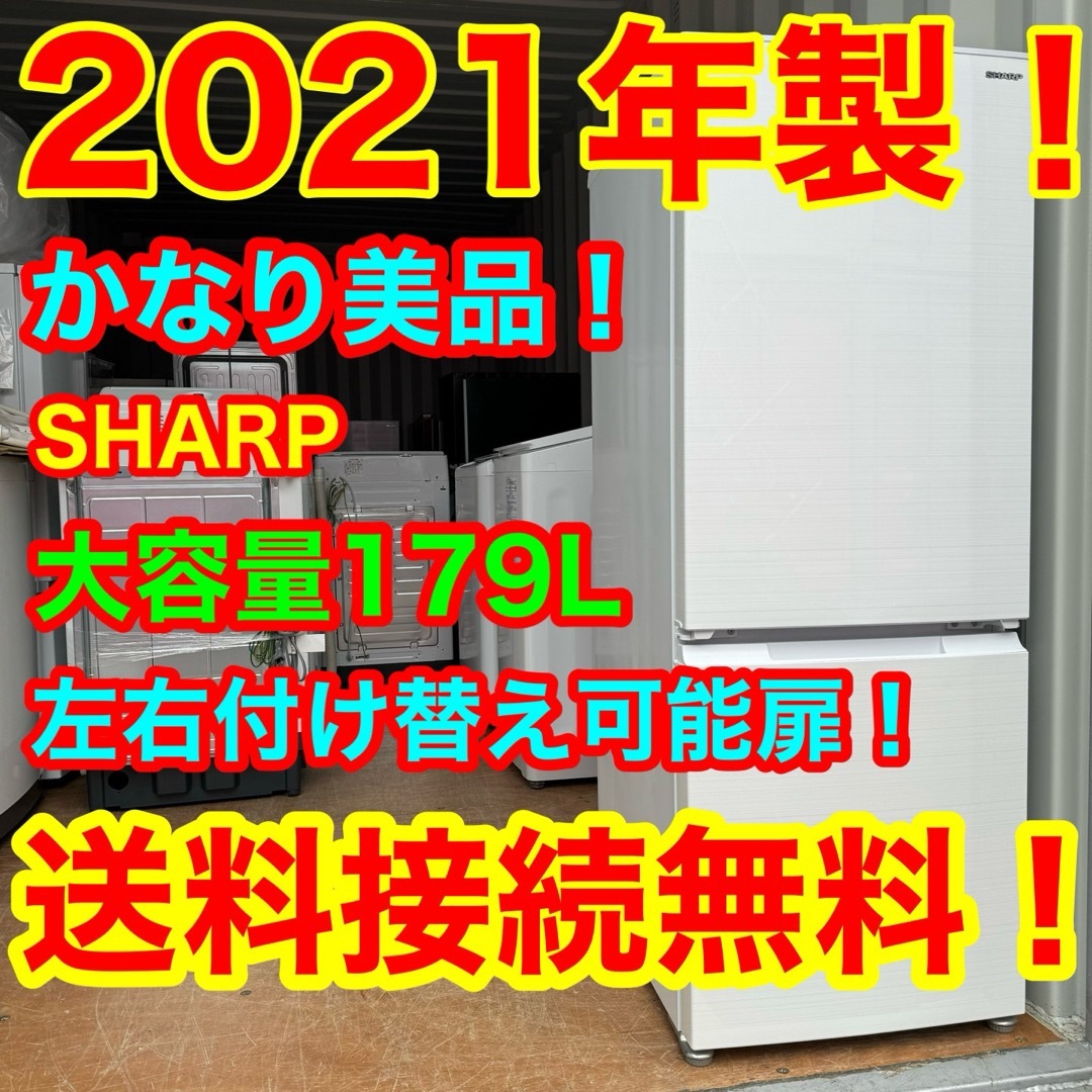 SHARP(シャープ)のC6414★2021年製美品★シャープ冷蔵庫　ホワイト　右、左開き　大型　洗濯機 スマホ/家電/カメラの生活家電(冷蔵庫)の商品写真