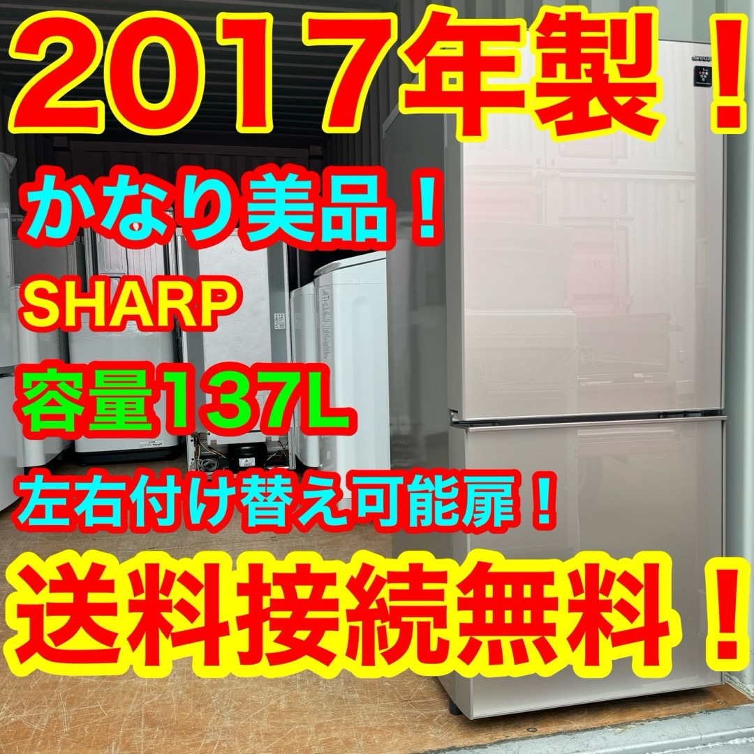 SHARP(シャープ)のC6416★2017年製美品★シャープ冷蔵庫ガラス一人暮らし　右、左開き　洗濯機 スマホ/家電/カメラの生活家電(冷蔵庫)の商品写真