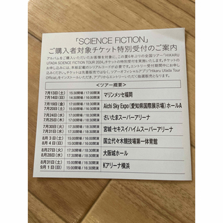 宇多田ヒカル　シリアルコード1枚(その他)