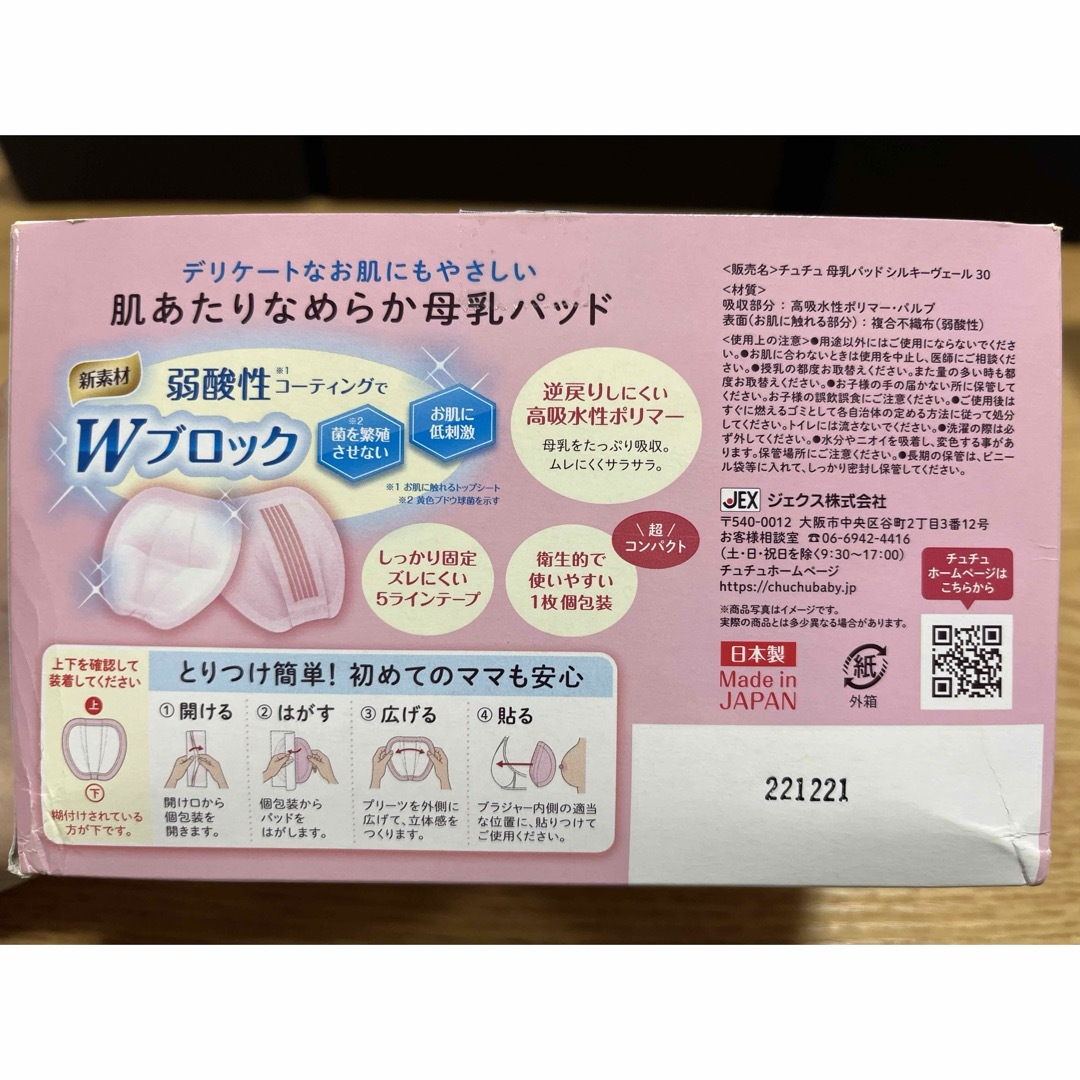 ChuChu母乳パッド28枚＋試供品2枚付き インテリア/住まい/日用品の日用品/生活雑貨/旅行(日用品/生活雑貨)の商品写真