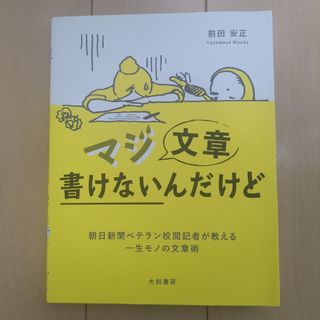 マジ文章書けないんだけど(その他)