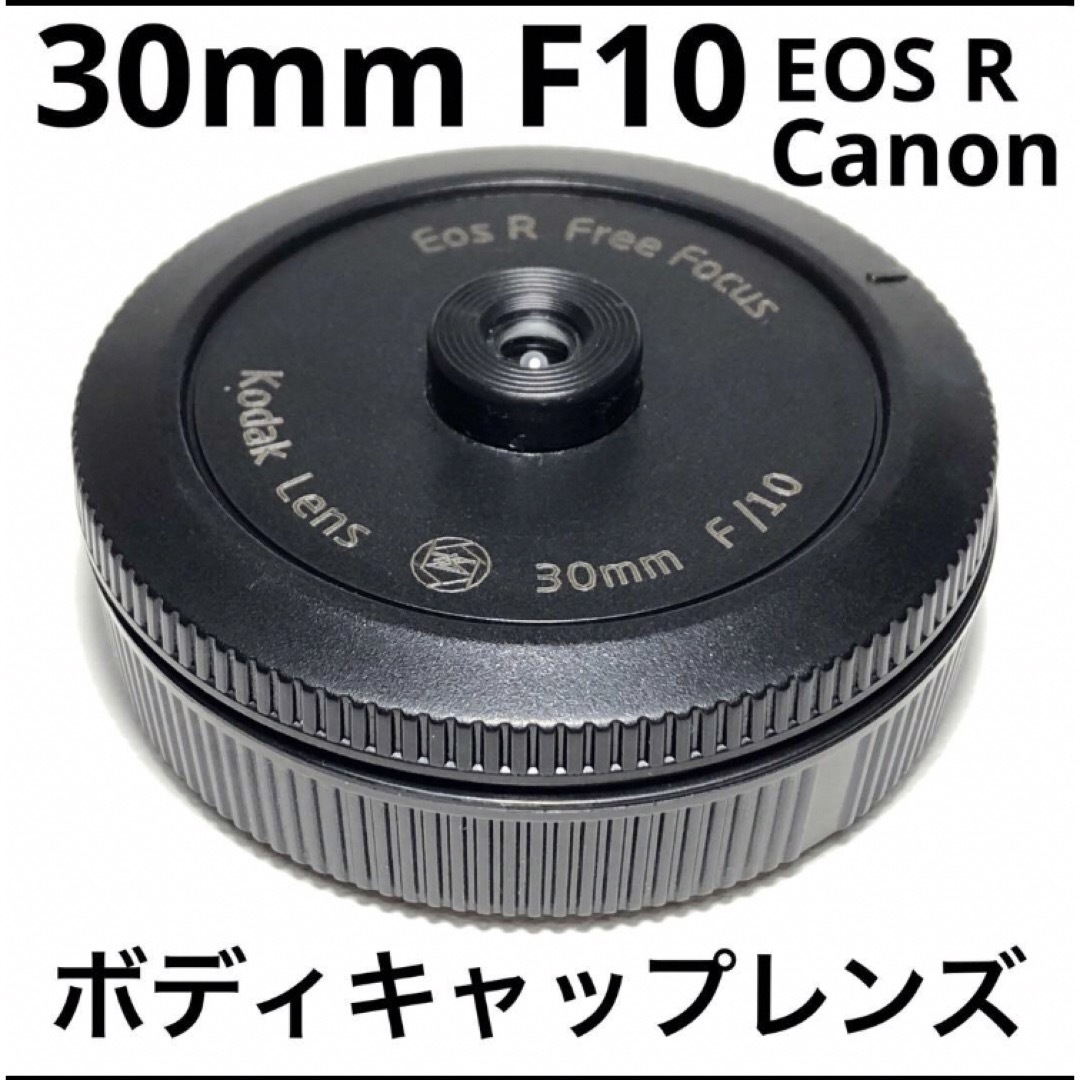 Canon(キヤノン)のEOS R用⭐️30mm F10⭐️単焦点レンズ⭐️ボディキャップレンズRF スマホ/家電/カメラのカメラ(レンズ(単焦点))の商品写真