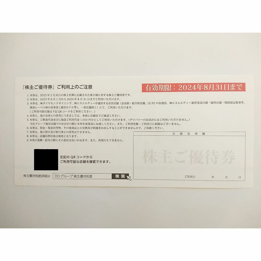 DDグループ 株主優待 12000円分　DD ダイヤモンドダイニング チケットの優待券/割引券(レストラン/食事券)の商品写真