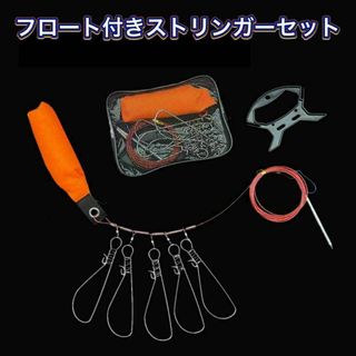 フロートラインシステムセット ストリンガー スピアフィッシング 釣り 魚突き