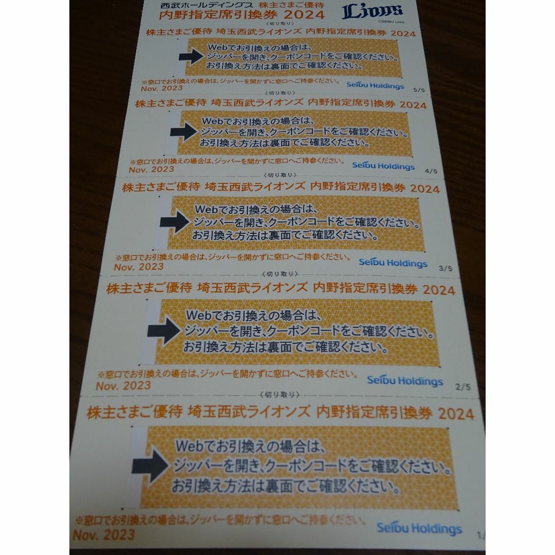 埼玉西武ライオンズ 内野指定席引換券 ５枚 チケットのスポーツ(野球)の商品写真
