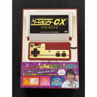ゲームセンターCX　DVD-BOX　12 DVD(お笑い/バラエティ)