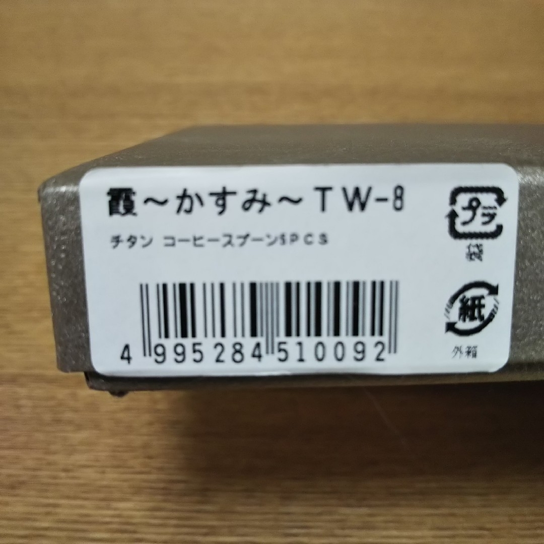 【新品】新潟県・燕ブランド ／ チタン製 ／ コーヒースプーン５本セット インテリア/住まい/日用品のキッチン/食器(カトラリー/箸)の商品写真