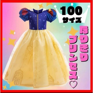 ディズニープリンセス 白雪姫 衣装 ドレス コスプレ  ワンピース 子供 100