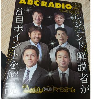 阪神タイガースABCタイムテーブル(記念品/関連グッズ)