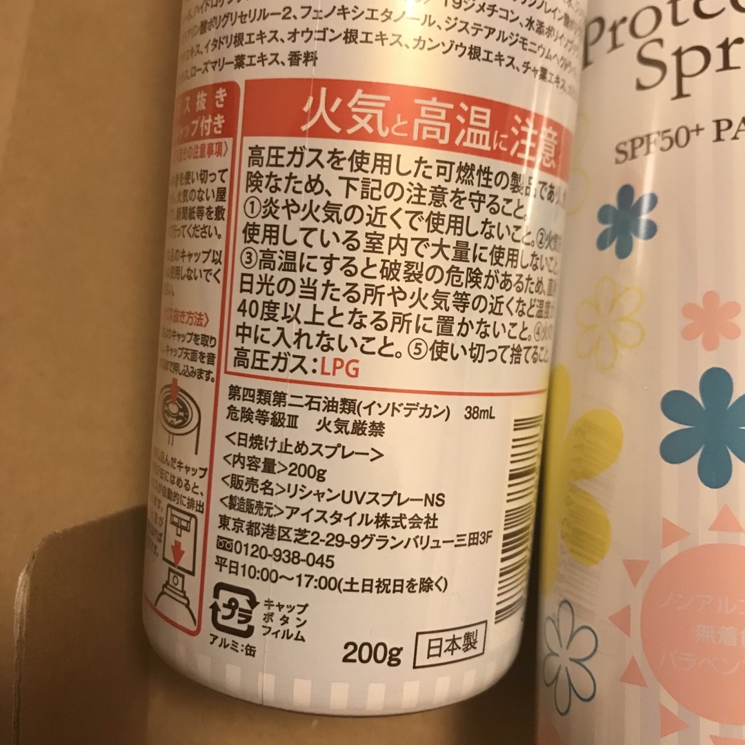 リシャン uvスプレー　日焼け止めスプレー　3本 コスメ/美容のボディケア(日焼け止め/サンオイル)の商品写真