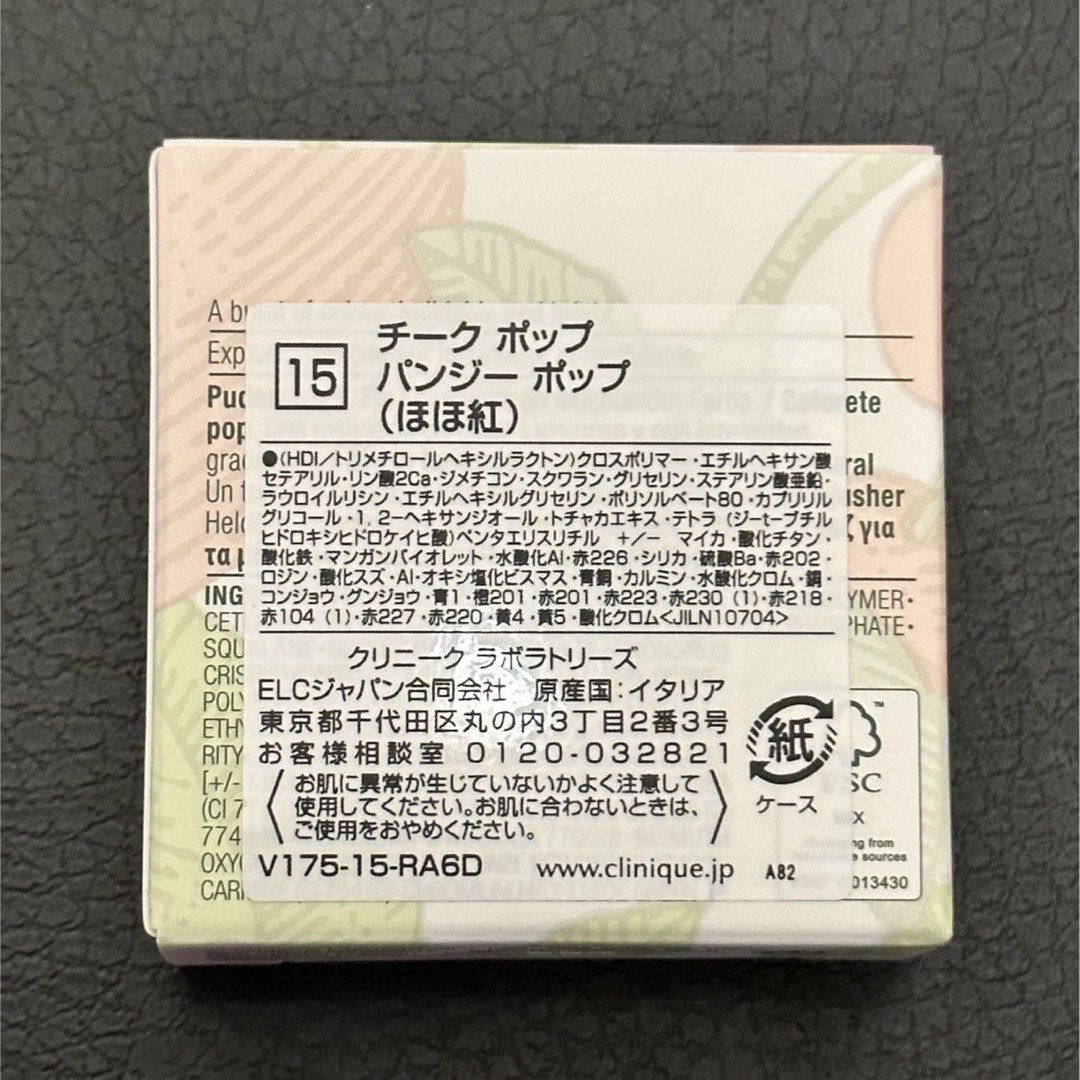 CLINIQUE(クリニーク)の新品)クリニーク チークポップ 15 パンジーポップ コスメ/美容のベースメイク/化粧品(チーク)の商品写真