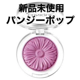 クリニーク(CLINIQUE)の新品)クリニーク チークポップ 15 パンジーポップ(チーク)