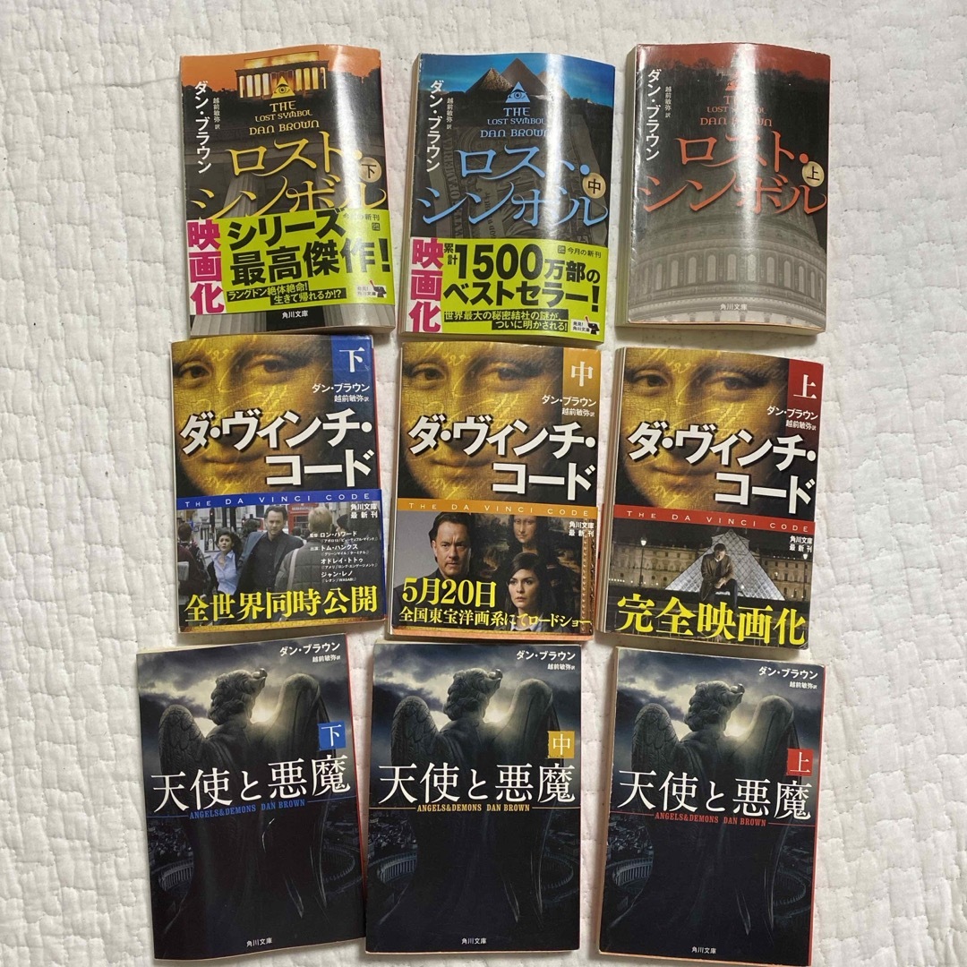 ダヴィンチコ－ド/ロストシンボル/天使と悪魔 9冊 エンタメ/ホビーの本(その他)の商品写真