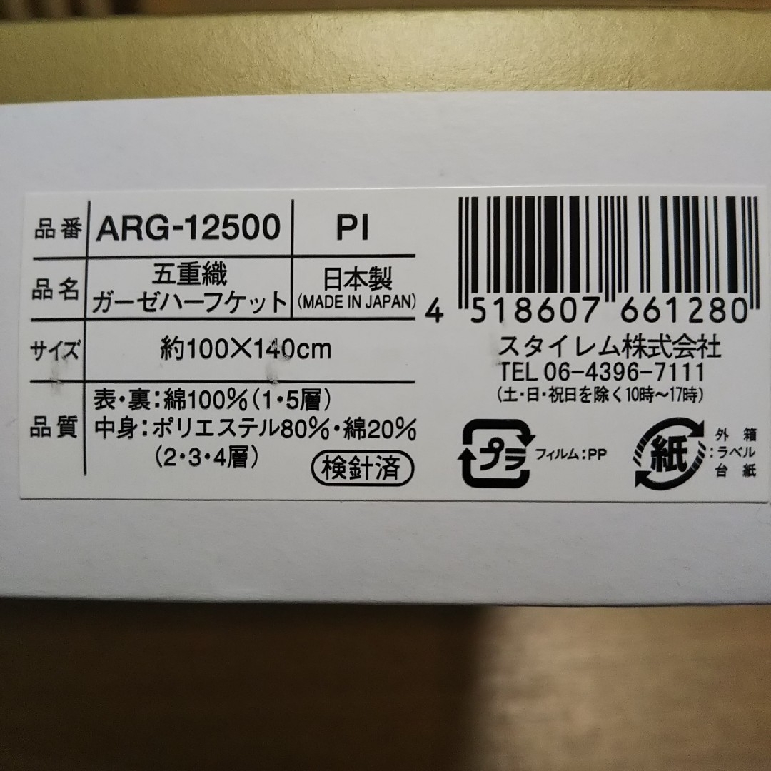 【新品】五重織ガーゼハーフケット（エアムース）／ お昼寝ケット・ひざ掛け インテリア/住まい/日用品の寝具(布団)の商品写真