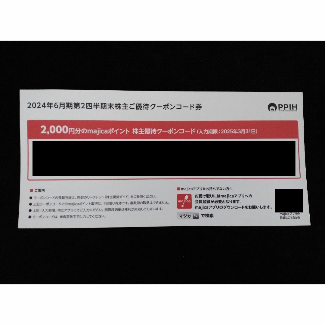 最新　パンパシフィック　株主優待　2000円分　送料込 チケットの優待券/割引券(ショッピング)の商品写真
