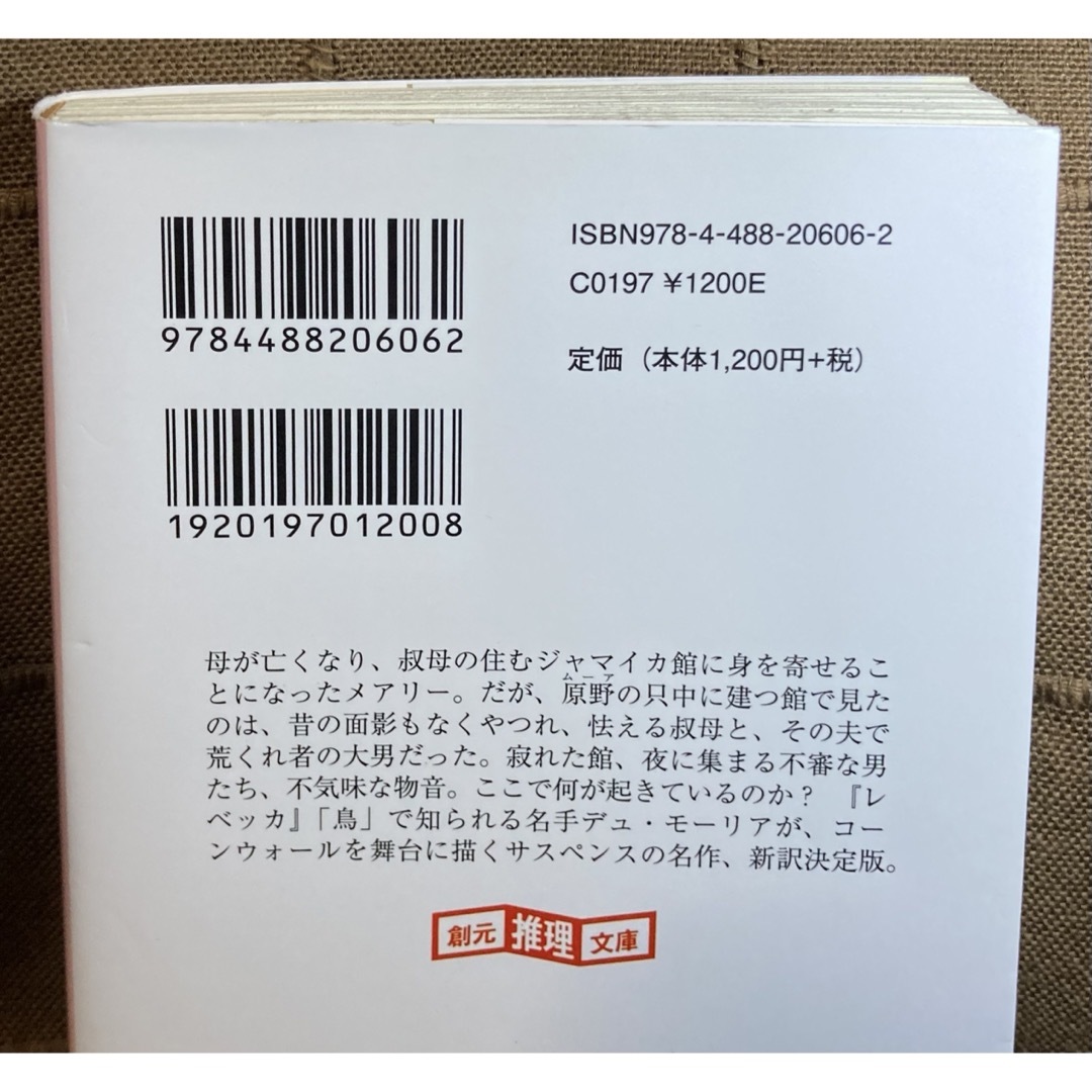 デュ・モーリア レベッカ 鳥 レイチェル 原野の館 5冊 ダフネ・デュ・モーリア エンタメ/ホビーの本(文学/小説)の商品写真