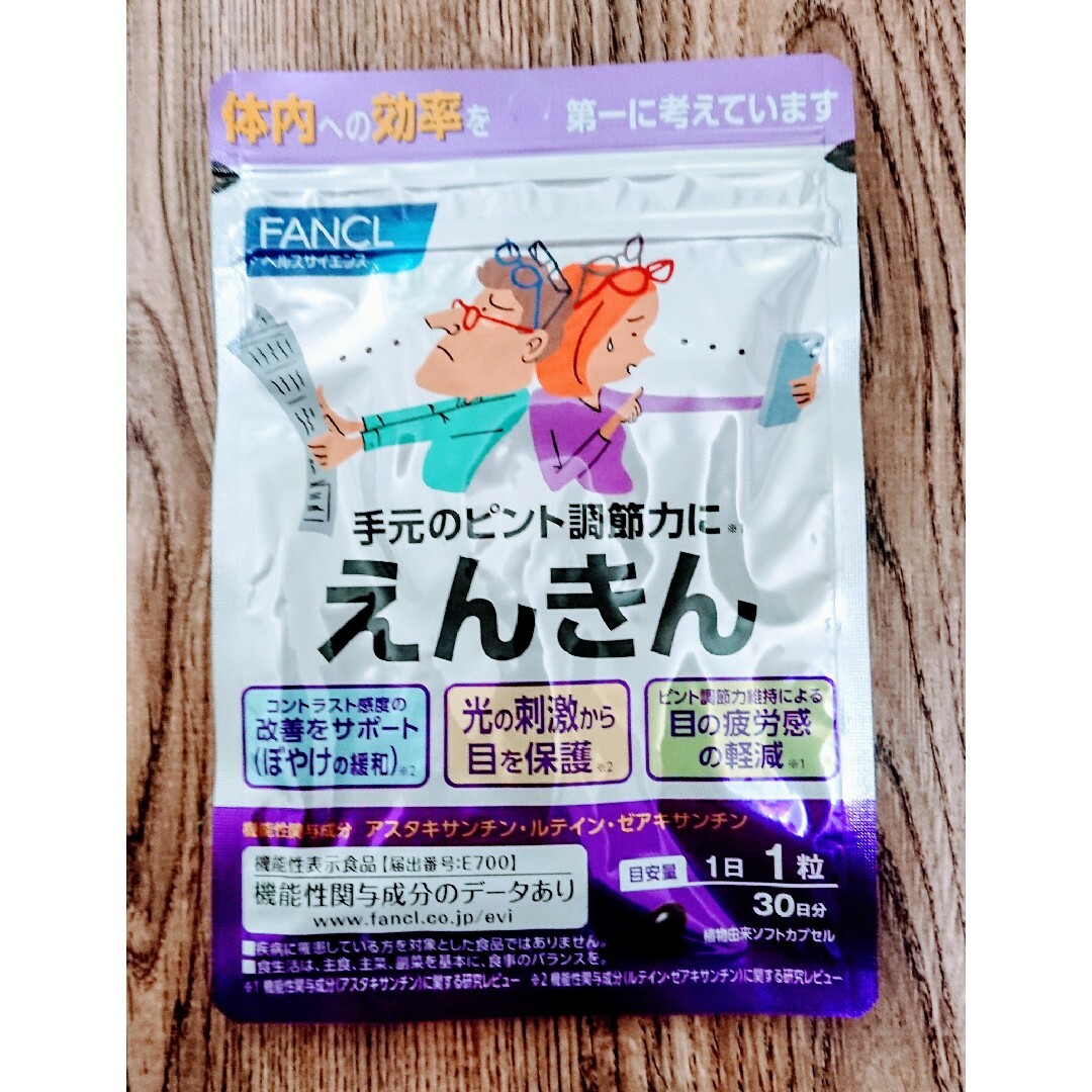 FANCL(ファンケル)のファンケル えんきん 30日分(30粒) 1袋 食品/飲料/酒の健康食品(その他)の商品写真