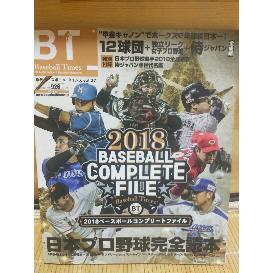 ベースボールタイムズ 2019年 02月号 [雑誌] エンタメ/ホビーの雑誌(趣味/スポーツ)の商品写真