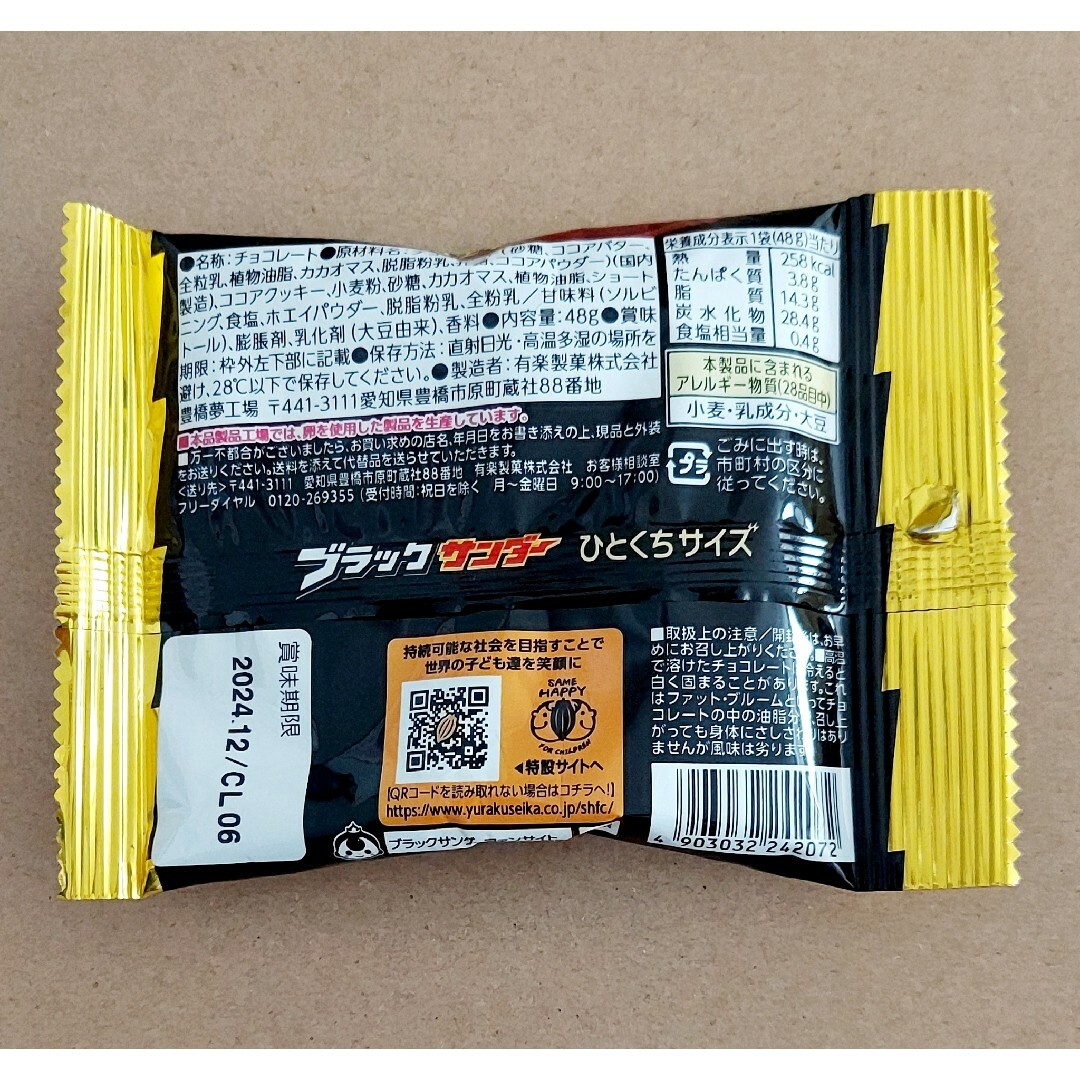 ●⑫お菓子詰め合わせ10点セット◆フォローでプレゼントおまけのお菓子詰め込みます 食品/飲料/酒の食品(菓子/デザート)の商品写真