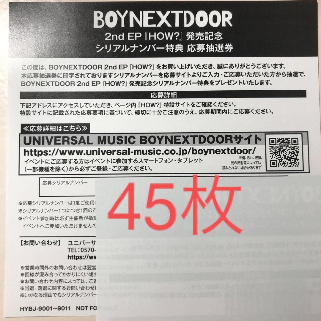 BOYNEXTDOOR シリアル 45枚 エンタメ/ホビーのCD(K-POP/アジア)の商品写真