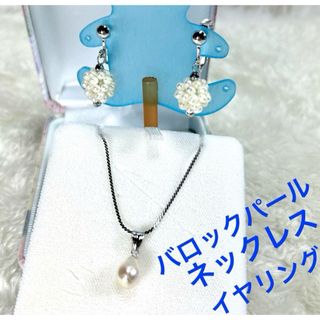 美品　バロックパール　本真珠　ひとつぶ　ネックレス　イヤリング　プチペンダント(ネックレス)